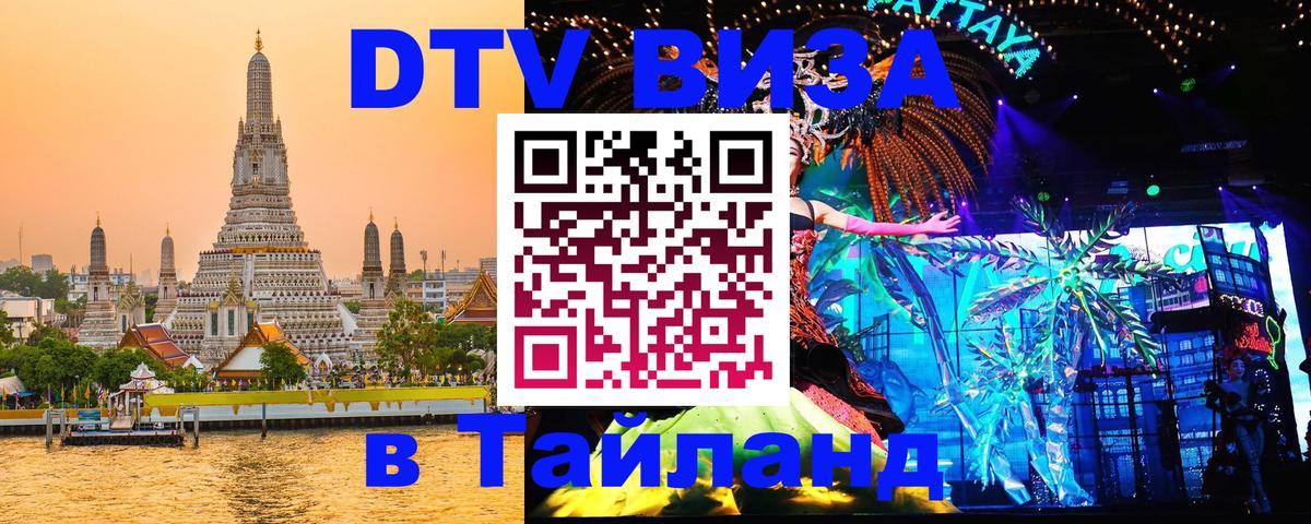 Цены на DTV визу в Таиланд — пакеты услуг, достаточно даже паспорта - 21.11.2025 
